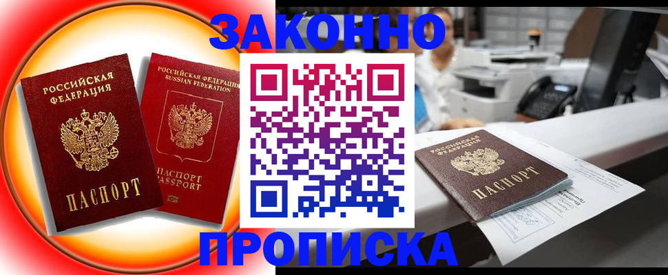 временная регистрация купить в Пензенской области