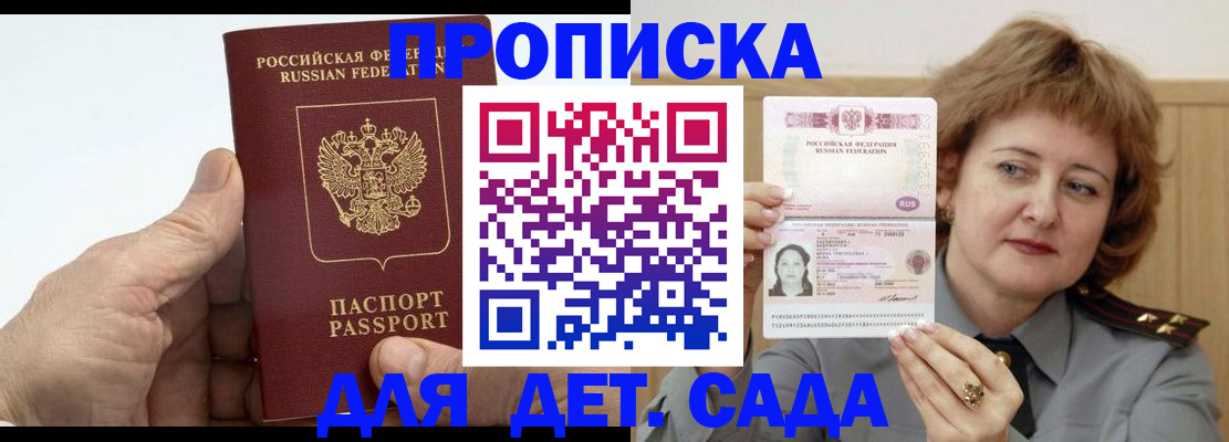 прописка гарантия в Пензенской области