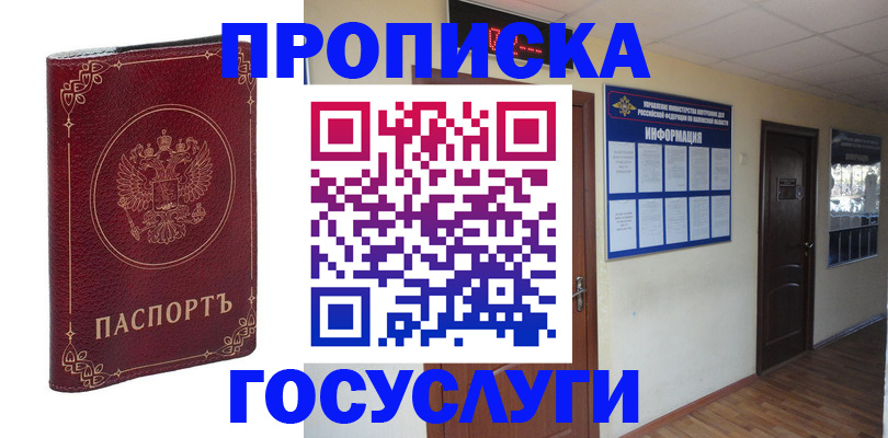 временная регистрация для школы в Пензенской области